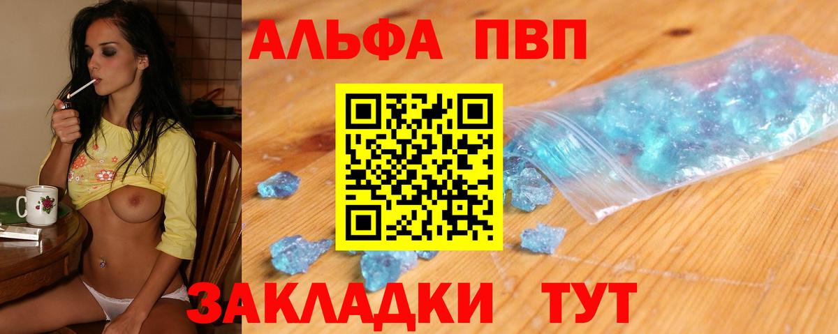 Alfa_PVP Crystall  Вход с VPN  Alpha-PVP мука  Елец 