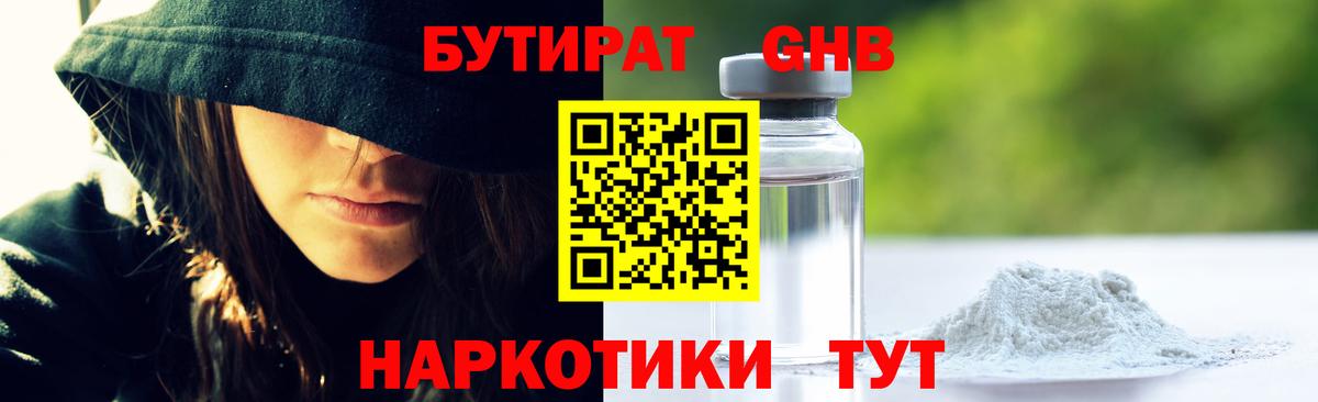 Елец  Бутират 1.4BDO  БУТИРАТ  Вход с VPN 