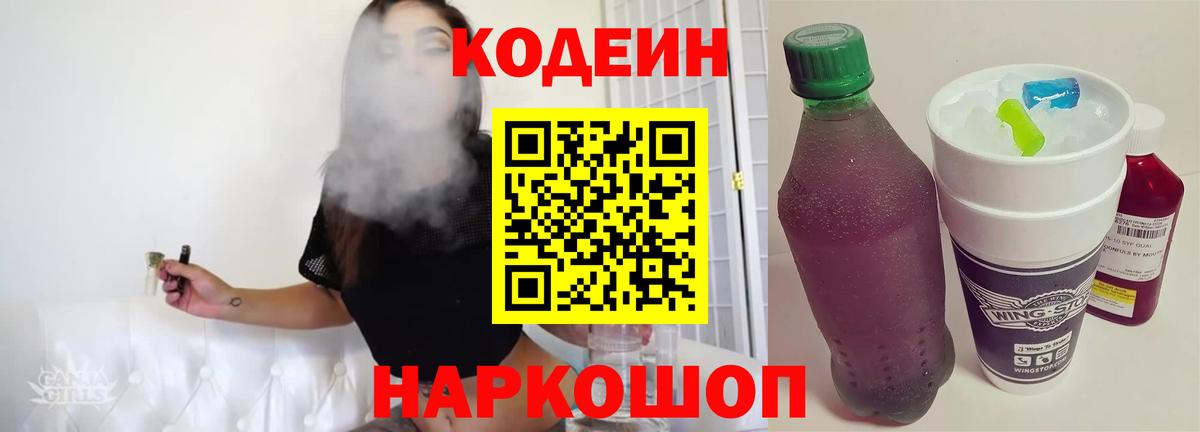 Кодеин Purple Drank Елец
