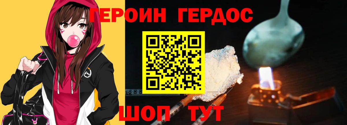 ГЕРОИН Heroin Елец
