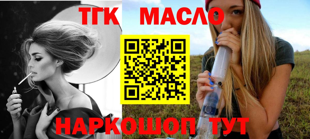 Дистиллят ТГК гашишное масло Елец