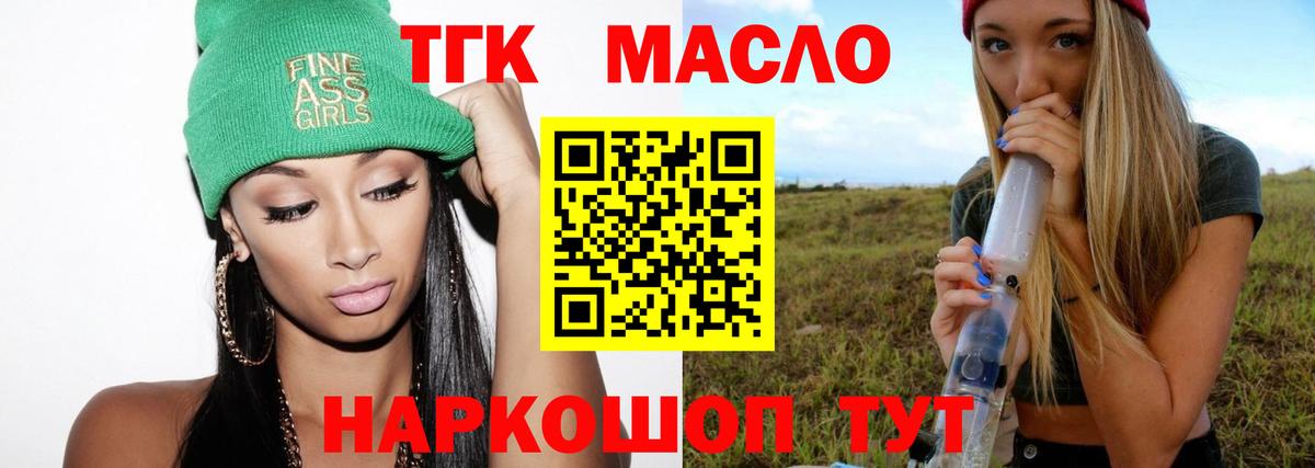 Елец  ТГК гашишное масло  Вход с VPN  Дистиллят ТГК жижа 